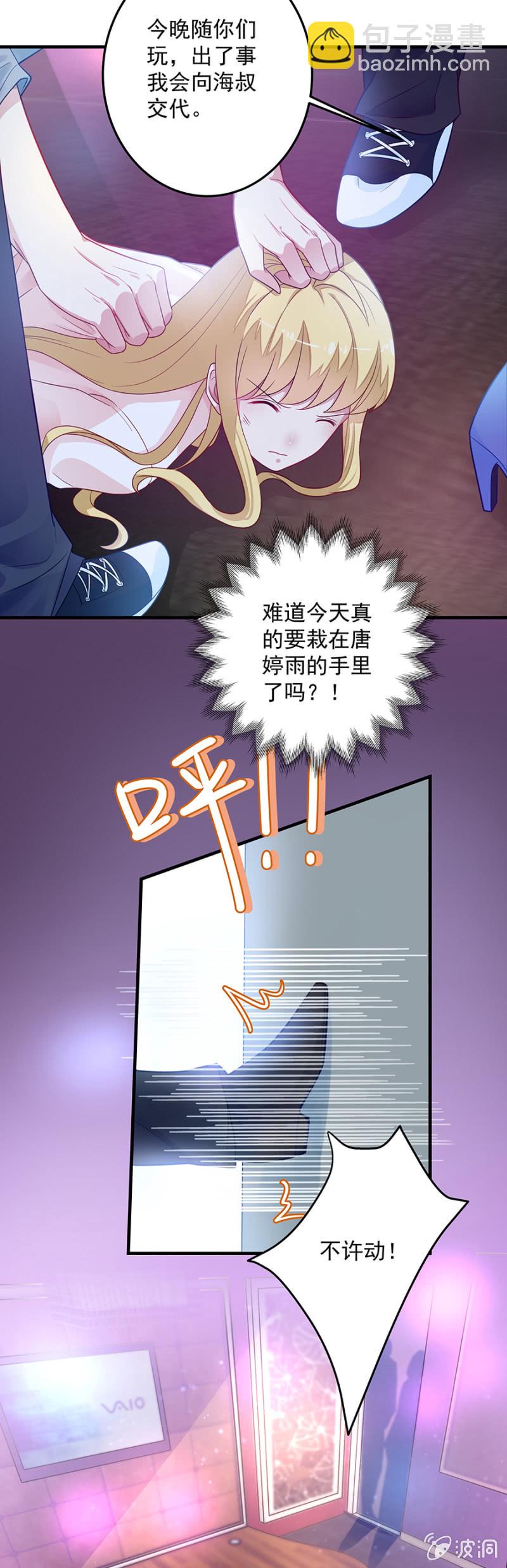 《千金闲妻》抱歉，我来迟了 第8页