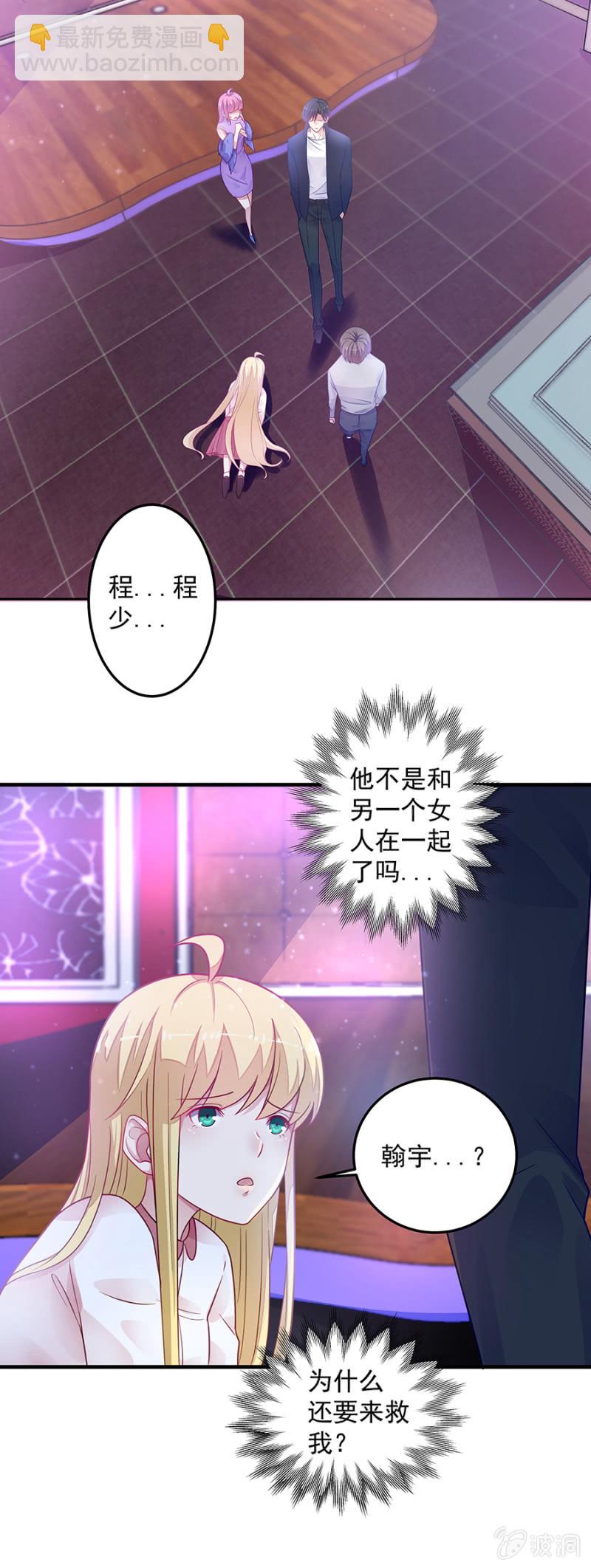 《千金闲妻》抱歉，我来迟了 第9页
