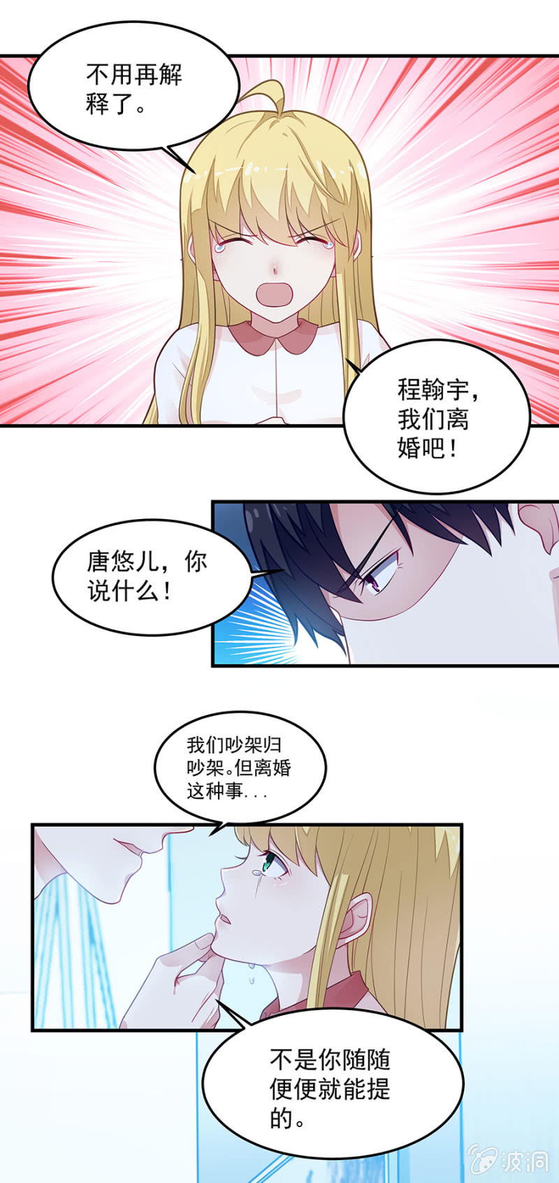 《千金闲妻》你来解释一下 第16页