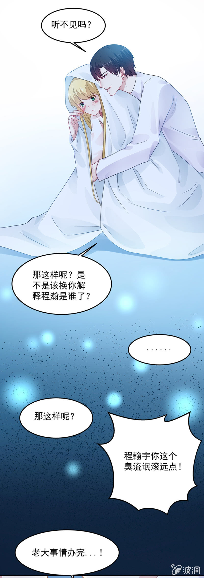 《千金闲妻》你来解释一下 第20页