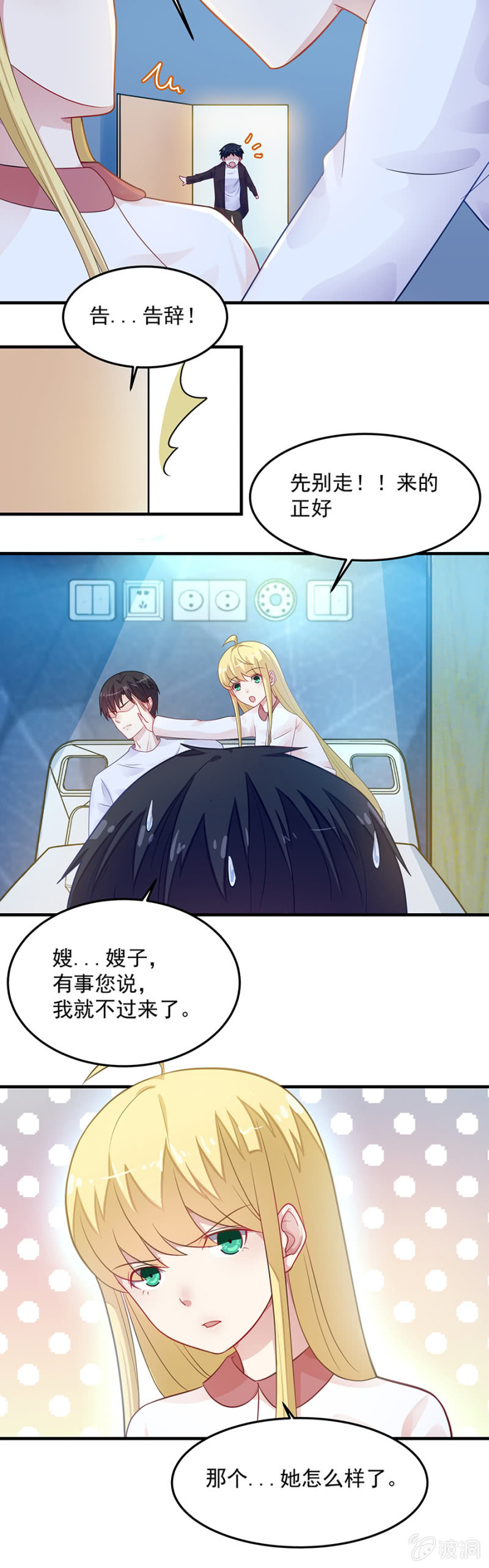 《千金闲妻》你来解释一下 第21页