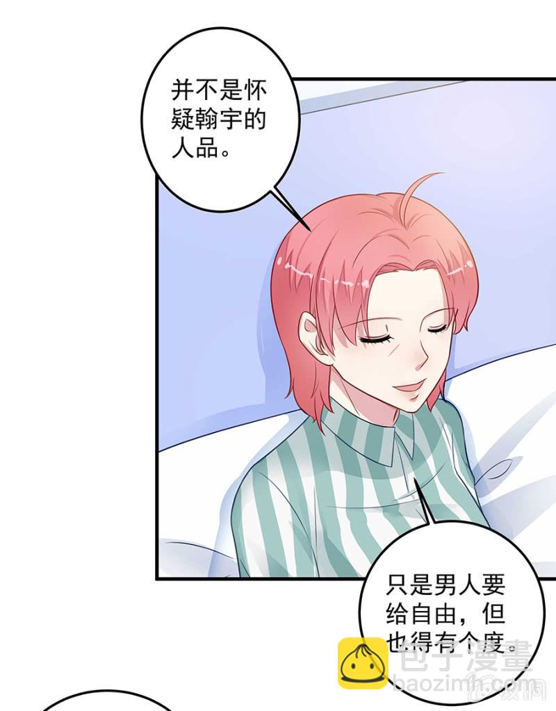《千金闲妻》女人的声音 第10页