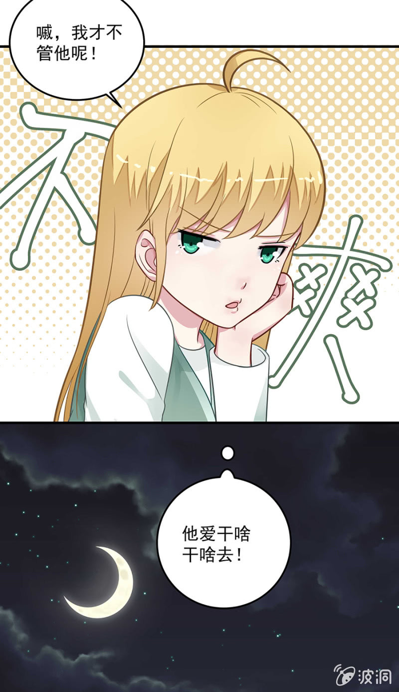 《千金闲妻》女人的声音 第11页