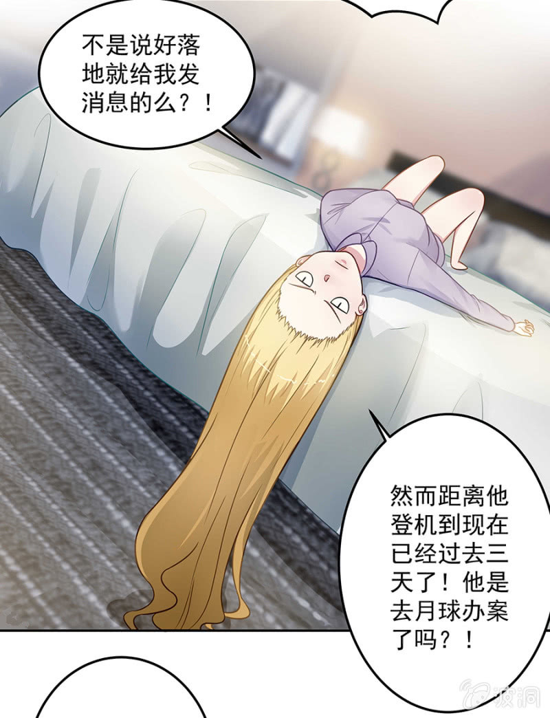 《千金闲妻》女人的声音 第13页