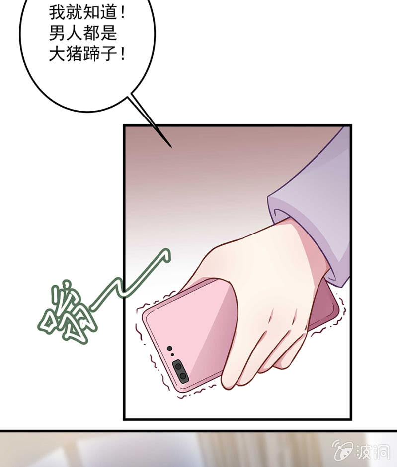 《千金闲妻》女人的声音 第14页