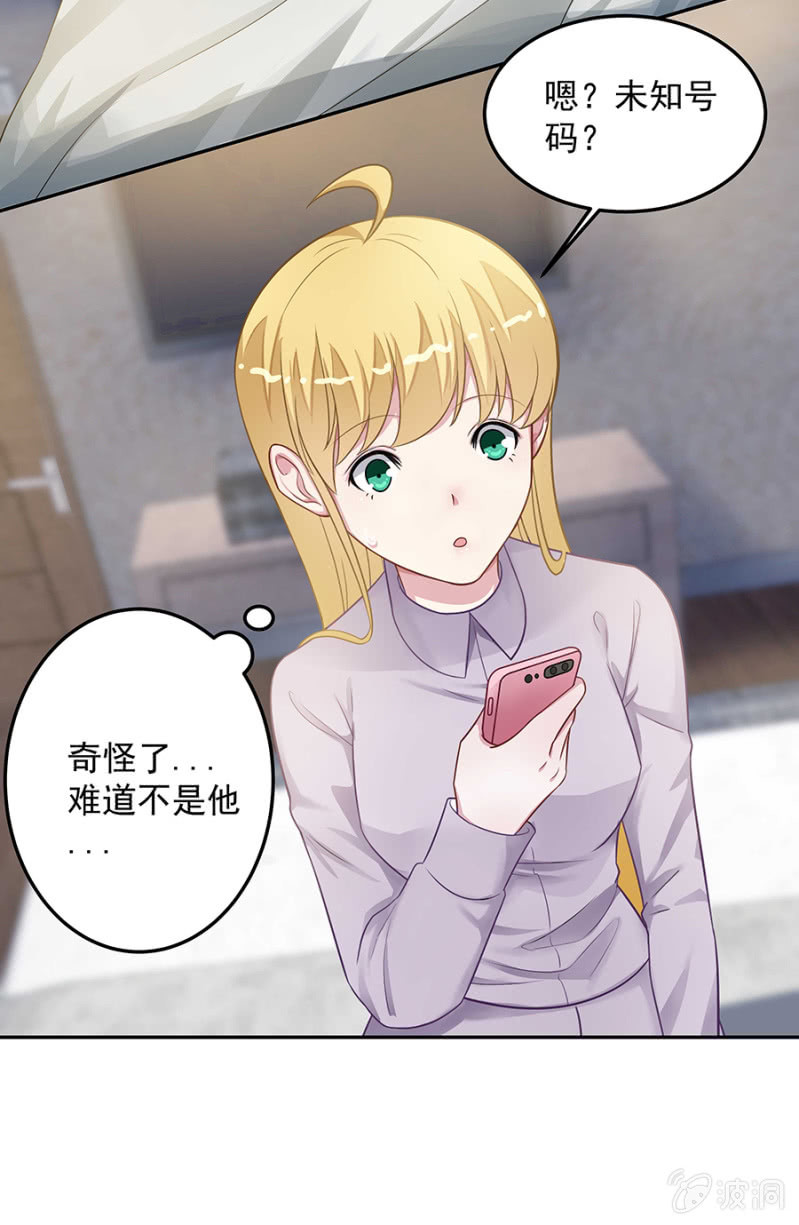 《千金闲妻》女人的声音 第16页