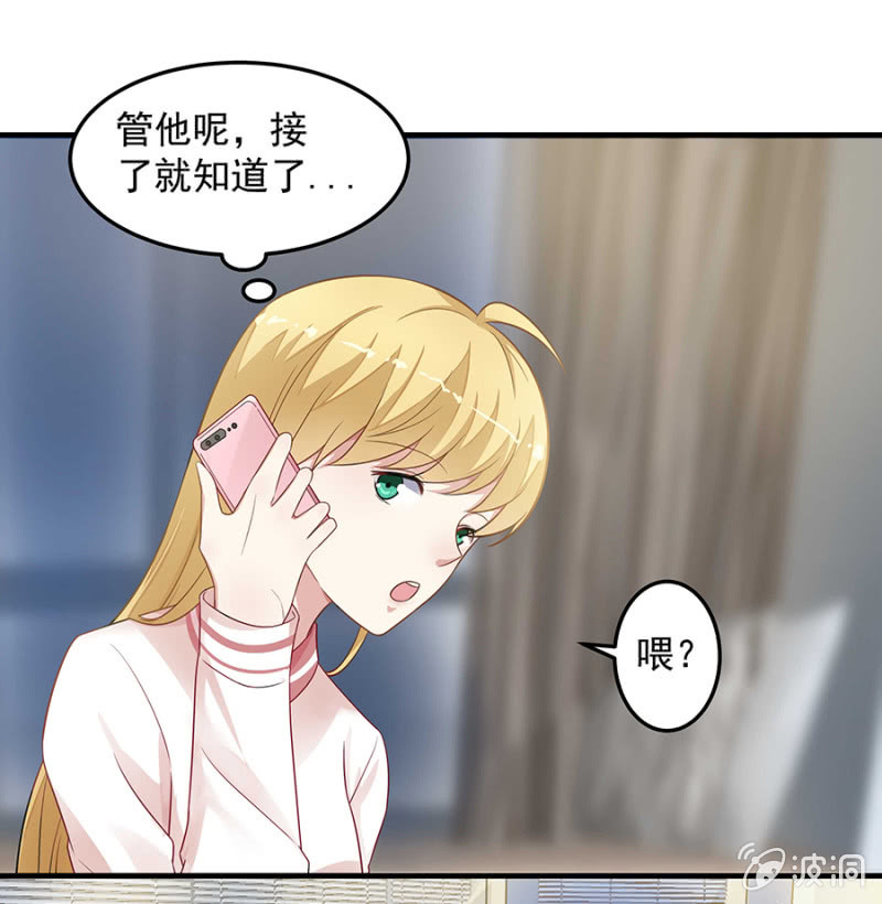 《千金闲妻》女人的声音 第17页