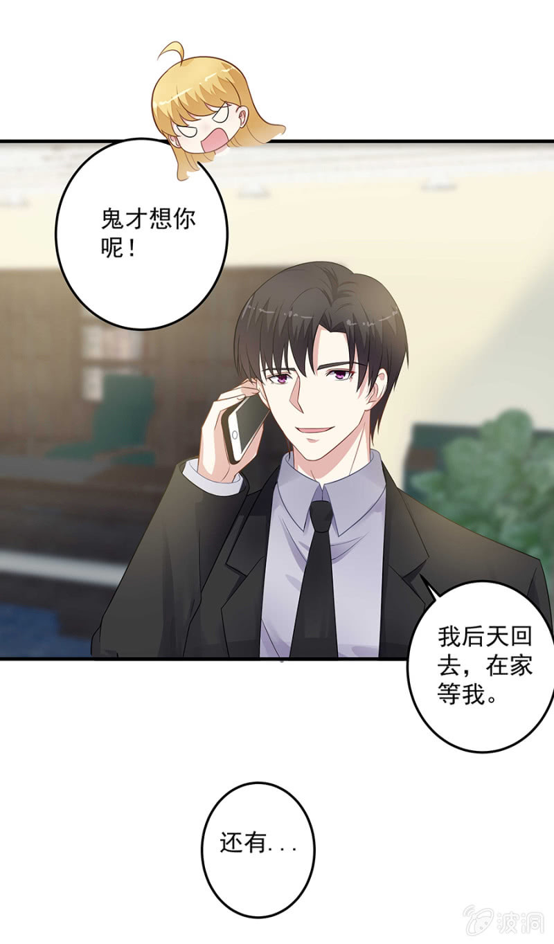 《千金闲妻》女人的声音 第19页