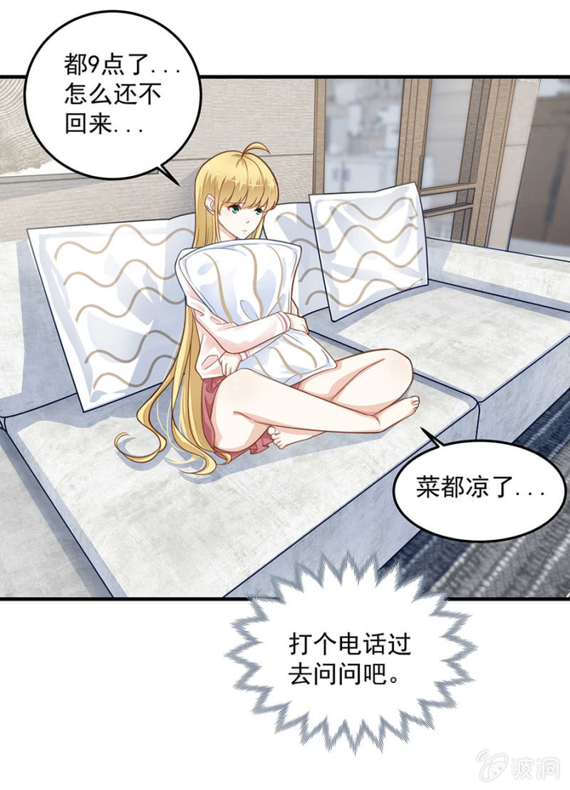 《千金闲妻》女人的声音 第27页