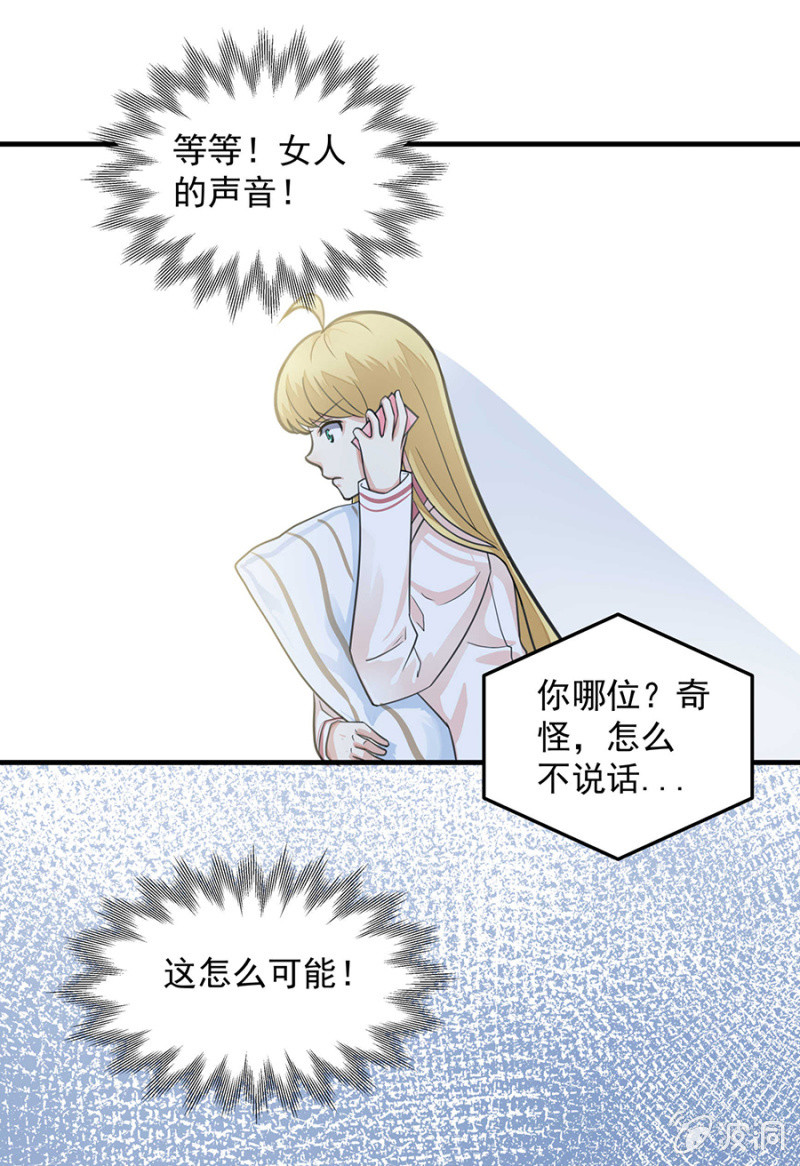 《千金闲妻》女人的声音 第30页