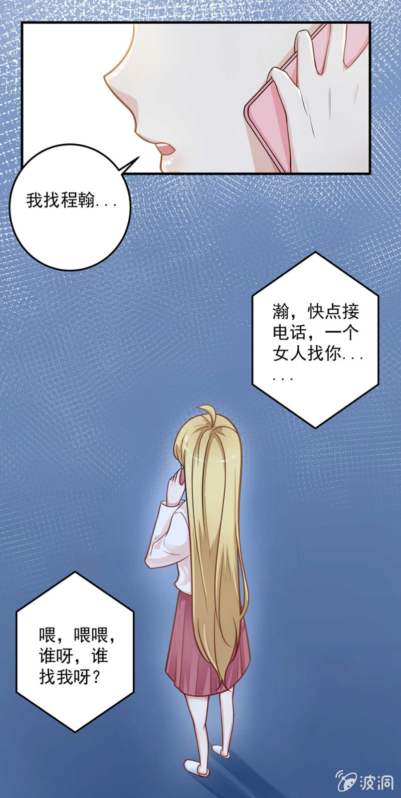 《千金闲妻》女人的声音 第31页