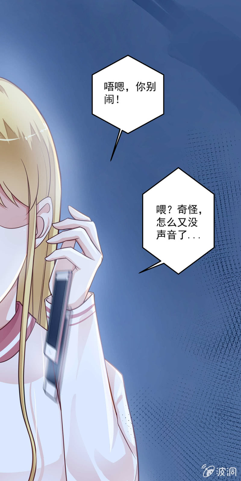 《千金闲妻》女人的声音 第32页