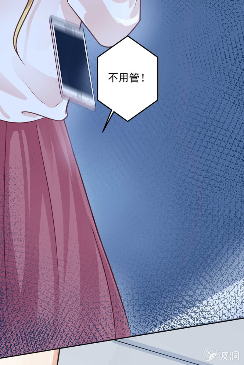 《千金闲妻》女人的声音 第33页