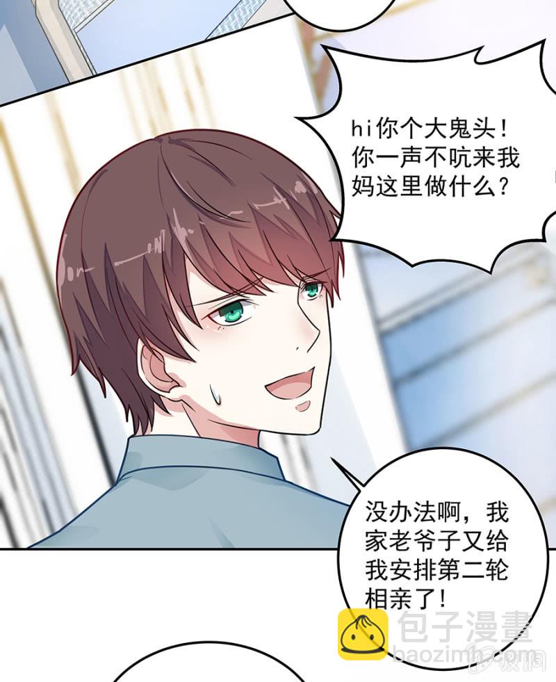 《千金闲妻》女人的声音 第4页