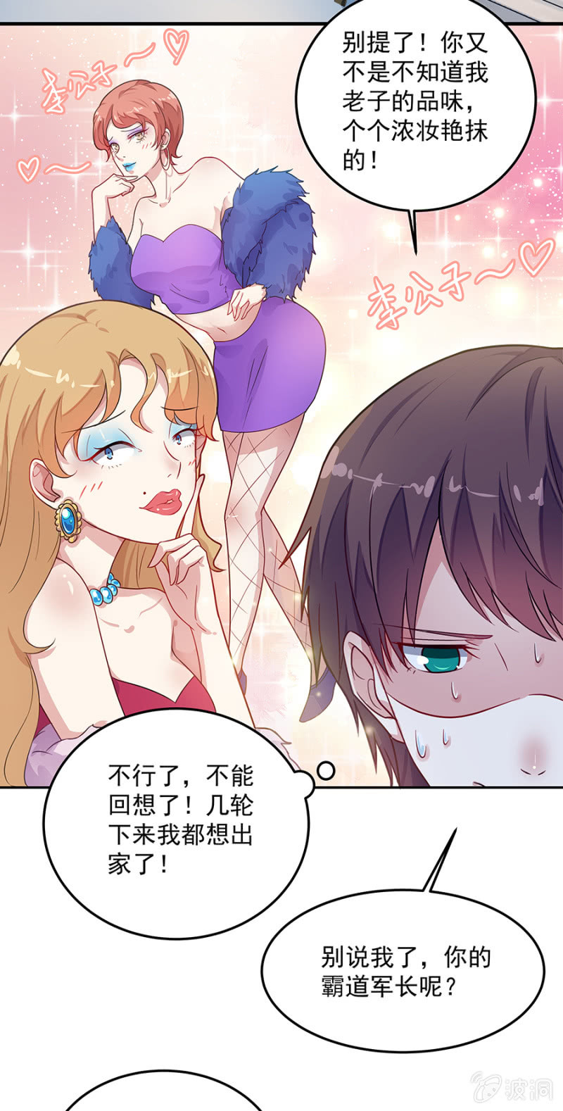《千金闲妻》女人的声音 第6页