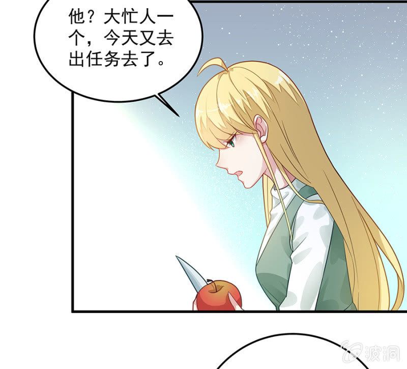《千金闲妻》女人的声音 第7页