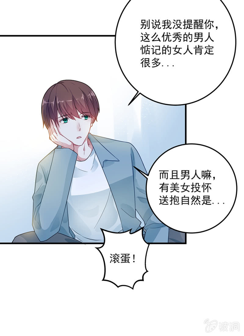 《千金闲妻》女人的声音 第8页