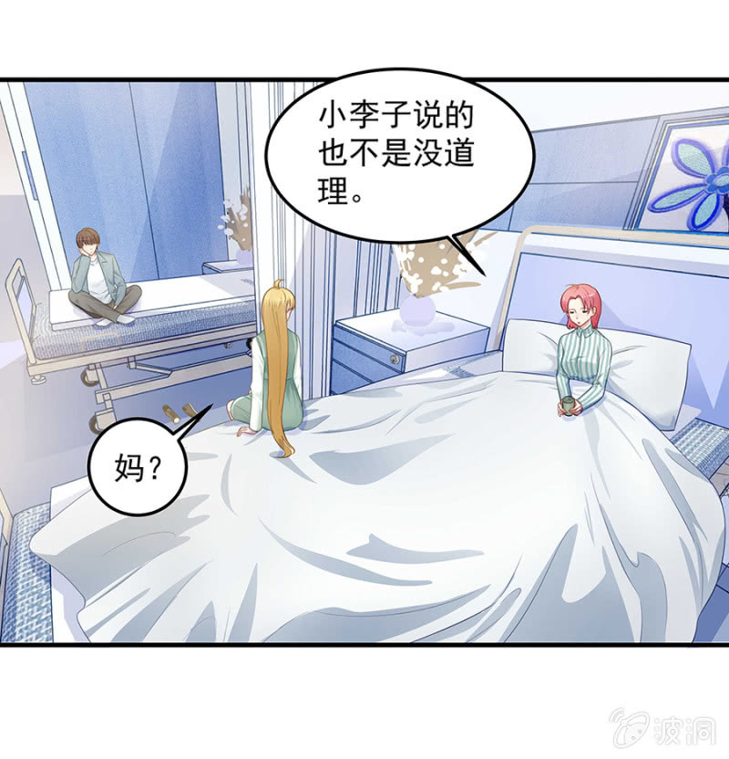 《千金闲妻》女人的声音 第9页