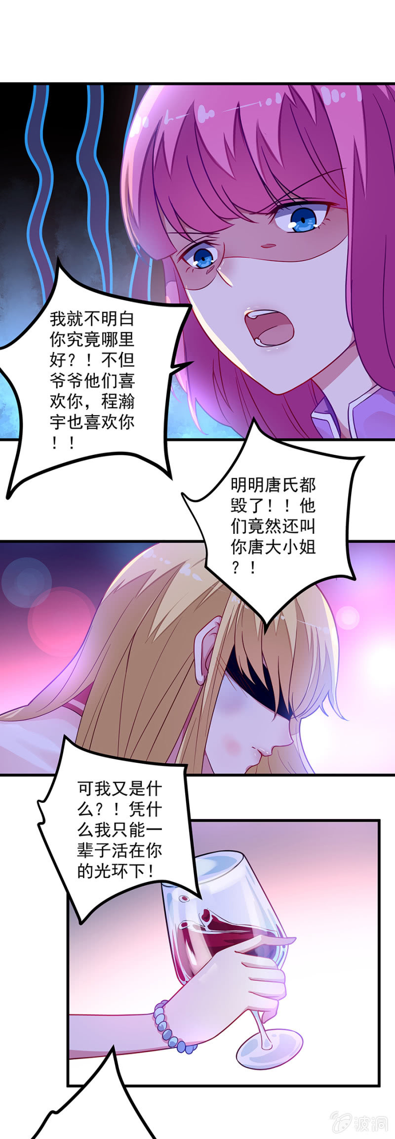 《千金闲妻》唐悠儿不见了！ 第10页