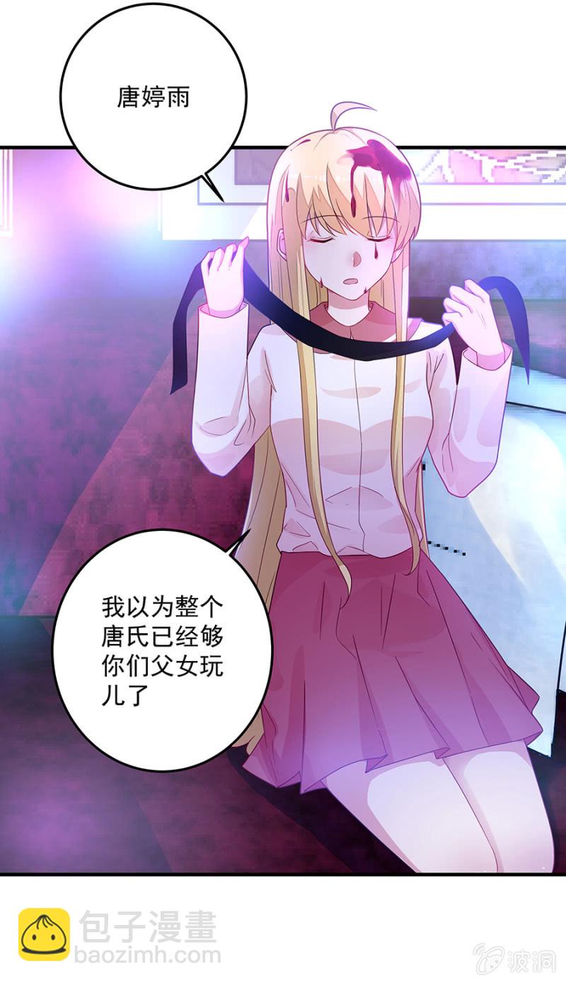 《千金闲妻》唐悠儿不见了！ 第13页