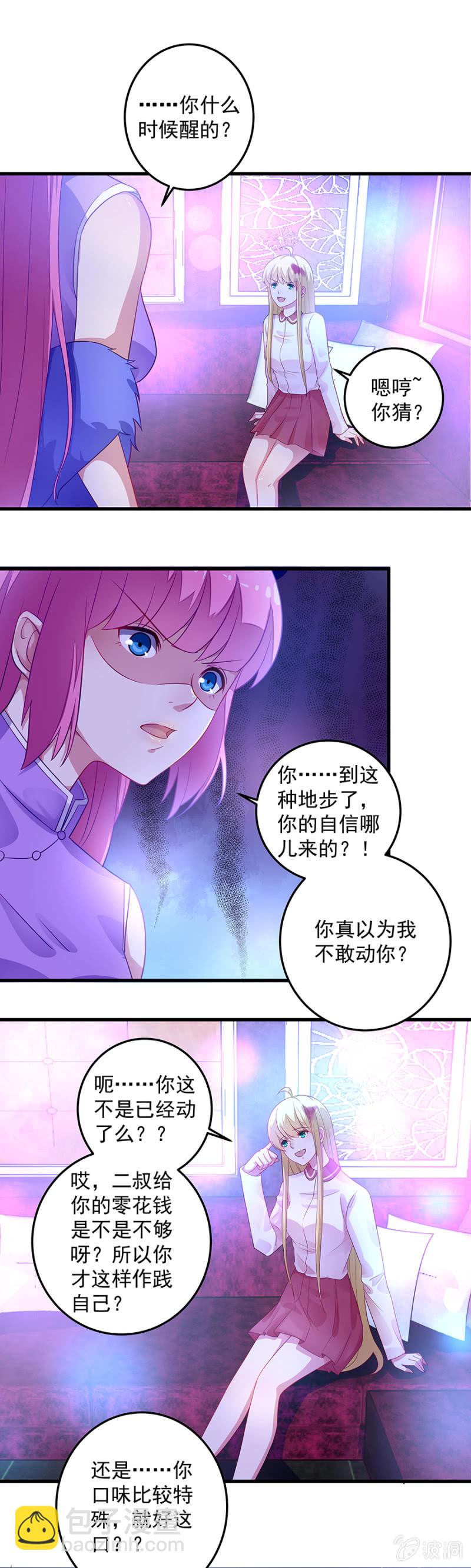 《千金闲妻》唐悠儿不见了！ 第14页