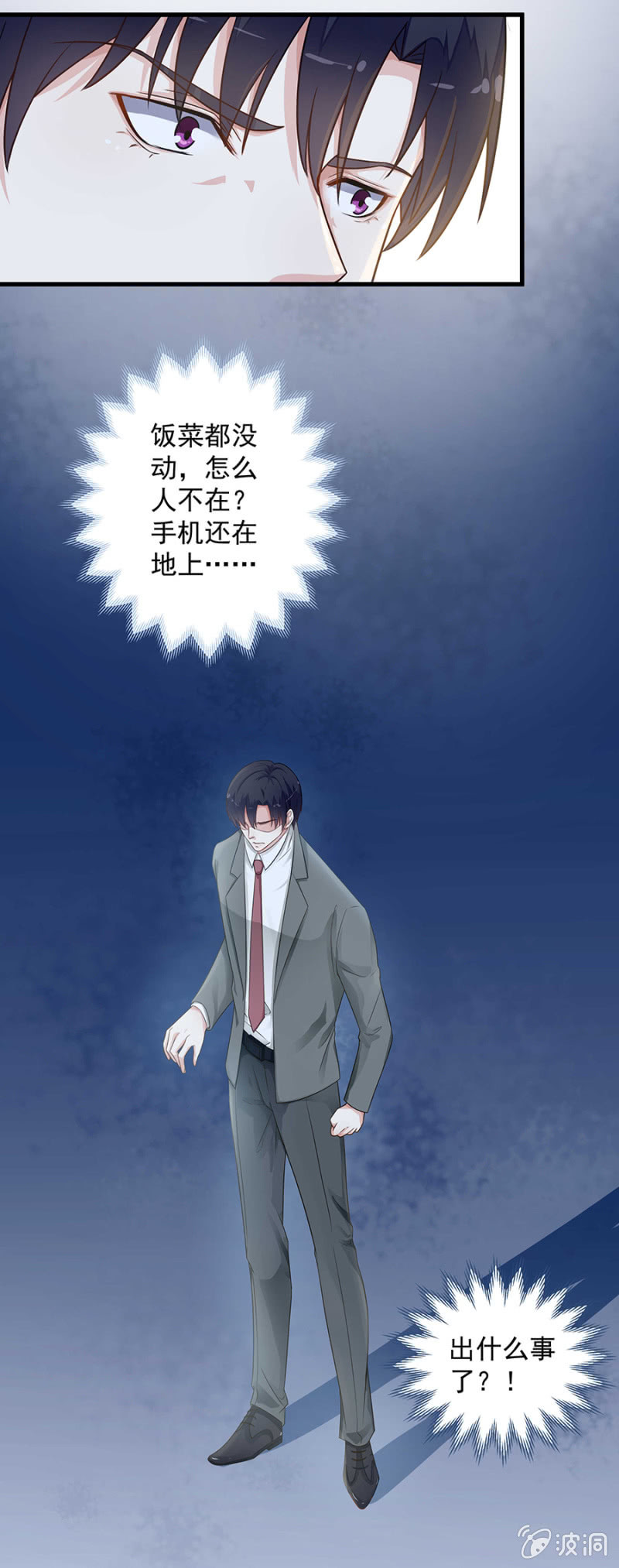 《千金闲妻》唐悠儿不见了！ 第3页