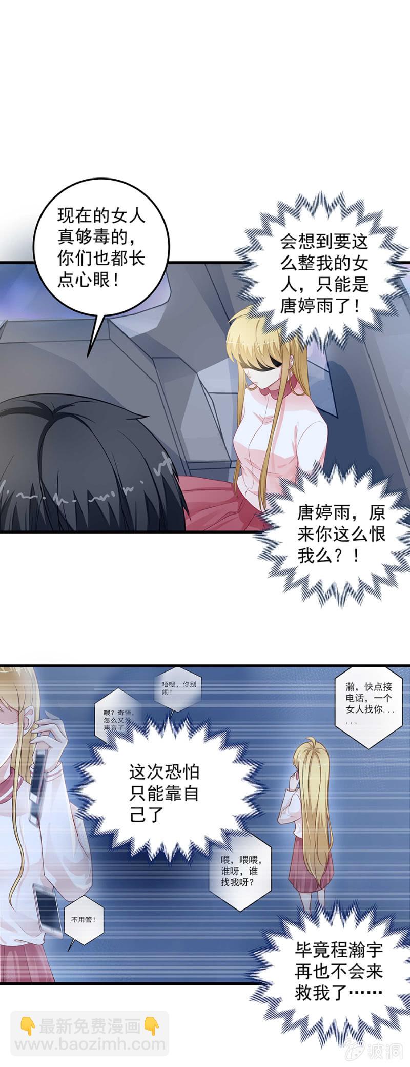 《千金闲妻》唐悠儿不见了！ 第6页