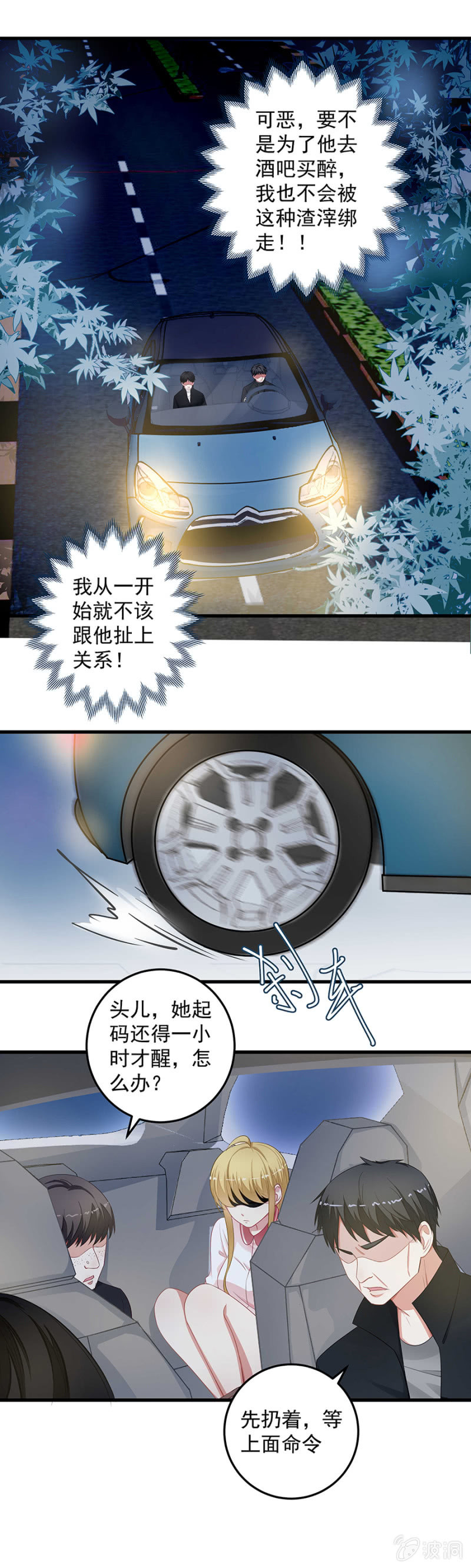 《千金闲妻》唐悠儿不见了！ 第7页