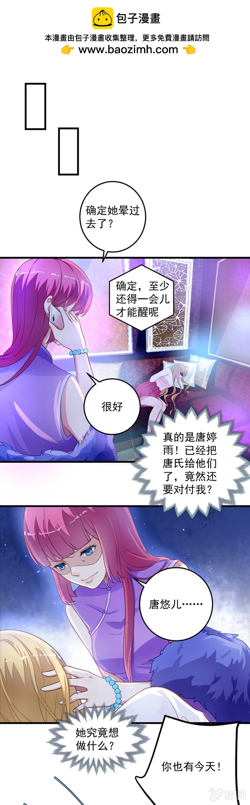 《千金闲妻》唐悠儿不见了！ 第8页