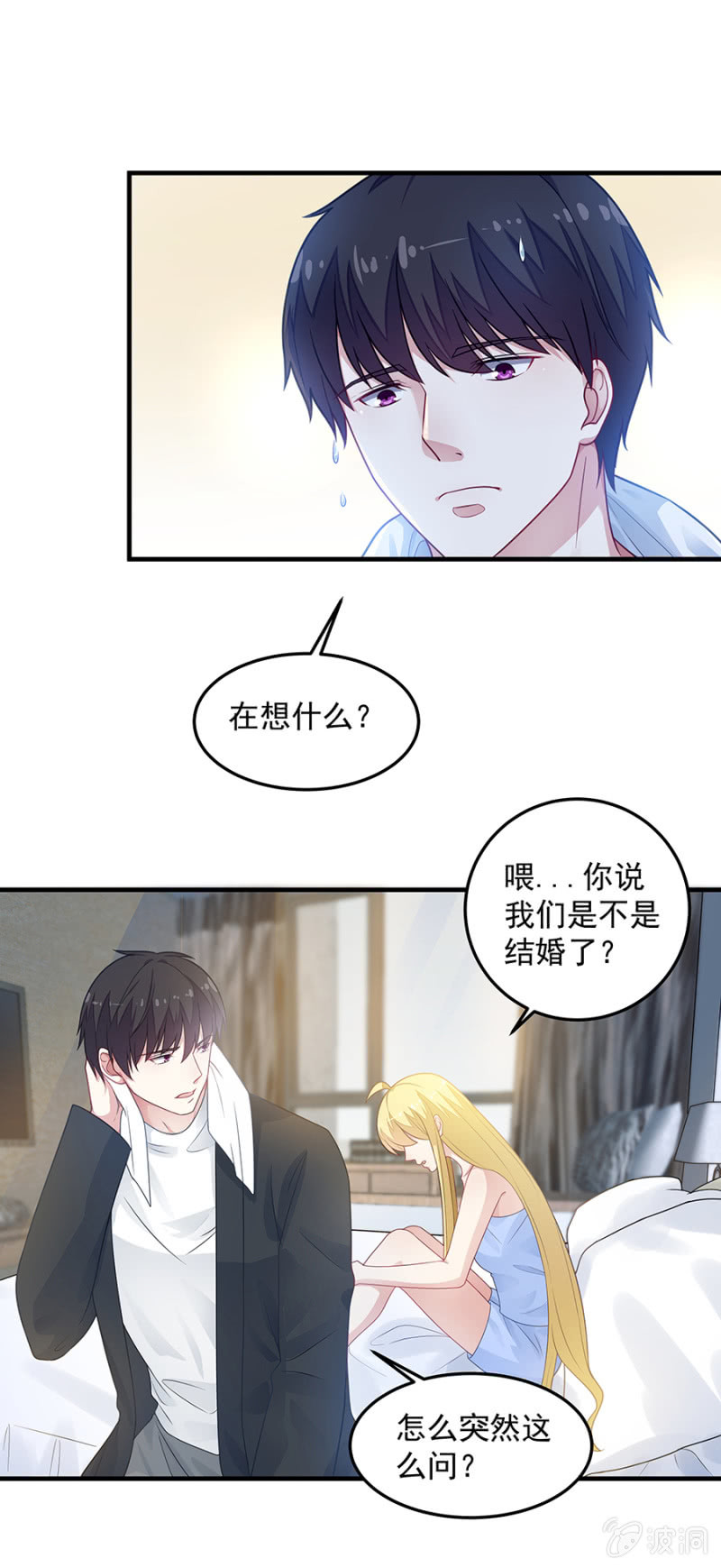 《千金闲妻》别怪我不客气 第10页