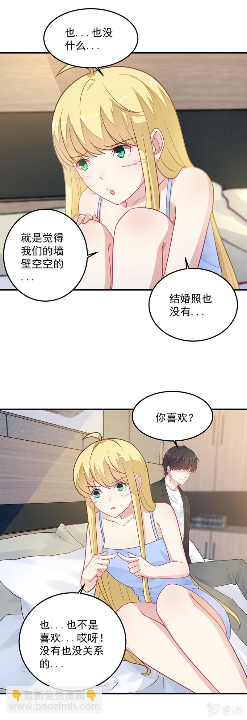 《千金闲妻》别怪我不客气 第11页