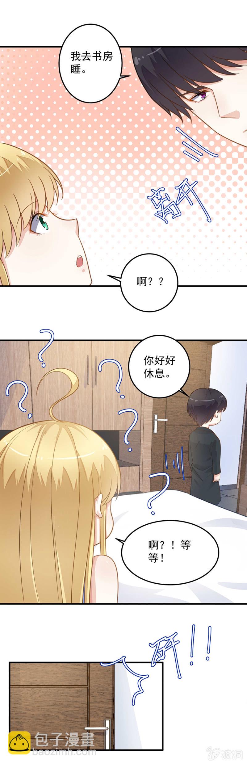《千金闲妻》别怪我不客气 第16页