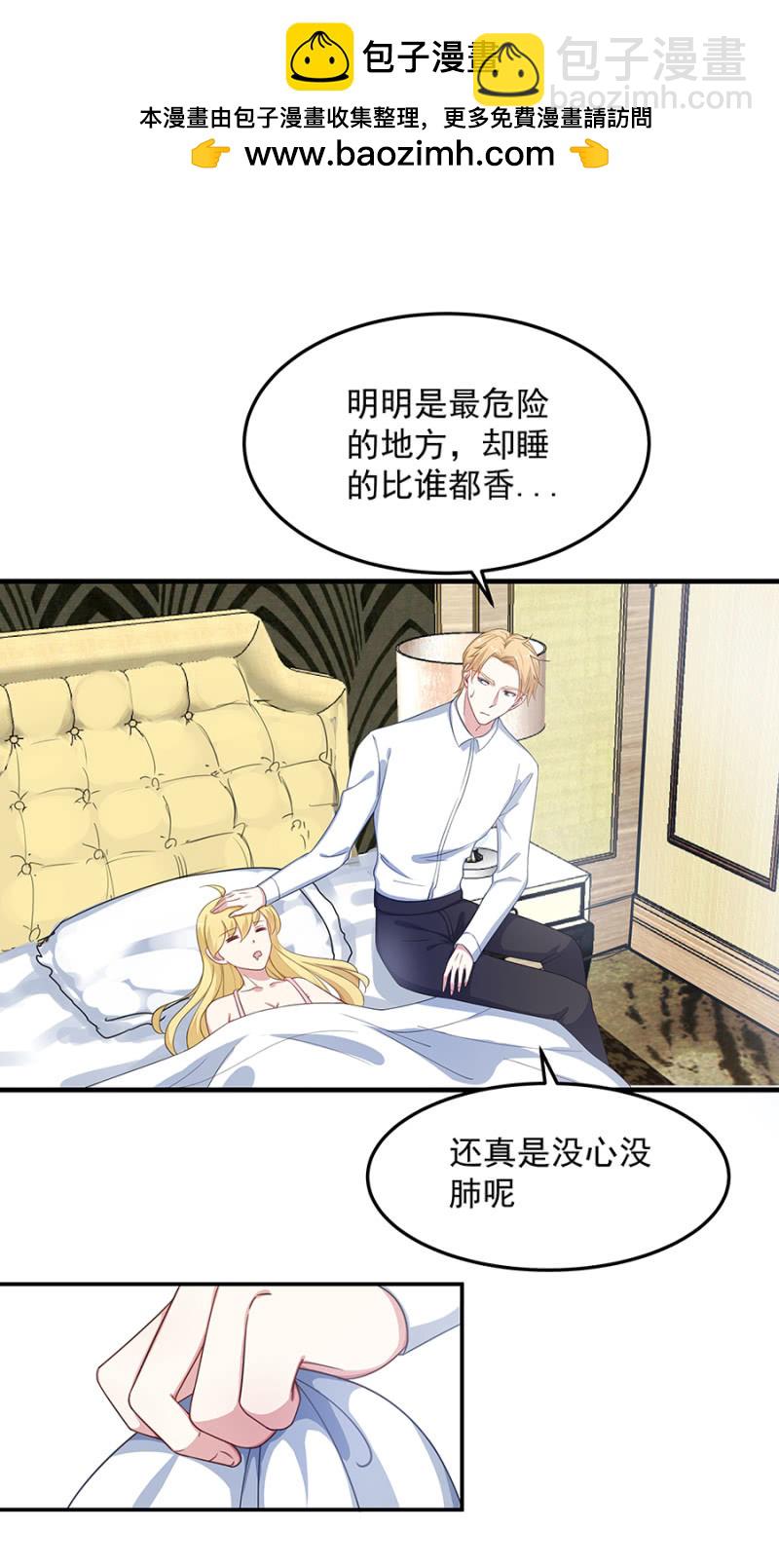 《千金闲妻》别怪我不客气 第23页