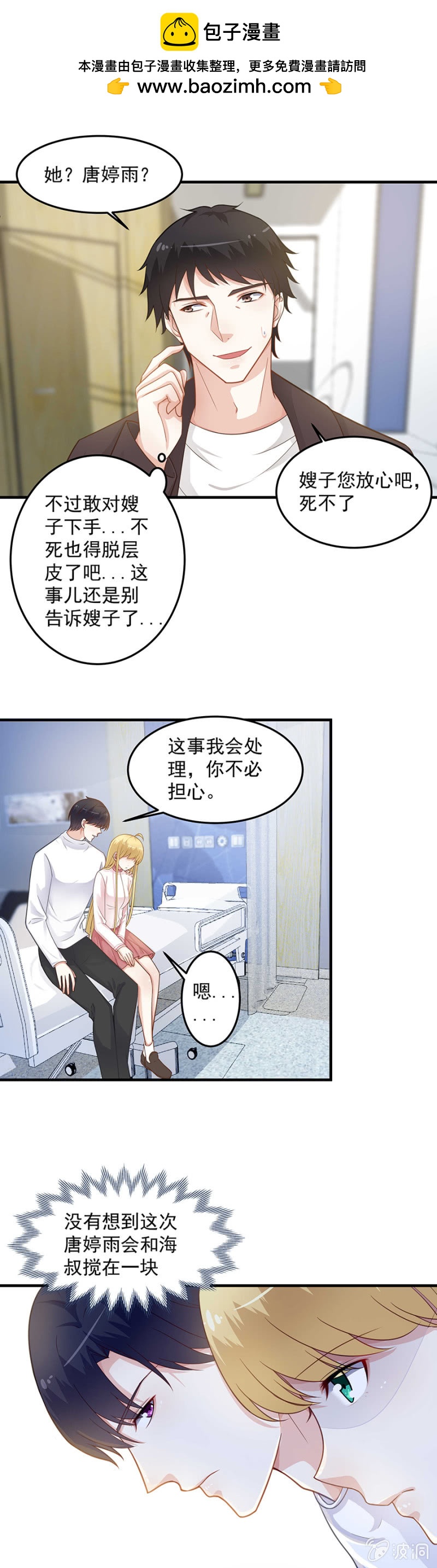 《千金闲妻》别怪我不客气 第2页