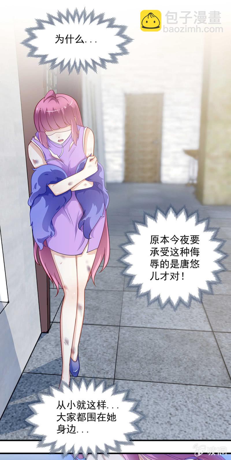 《千金闲妻》别怪我不客气 第4页