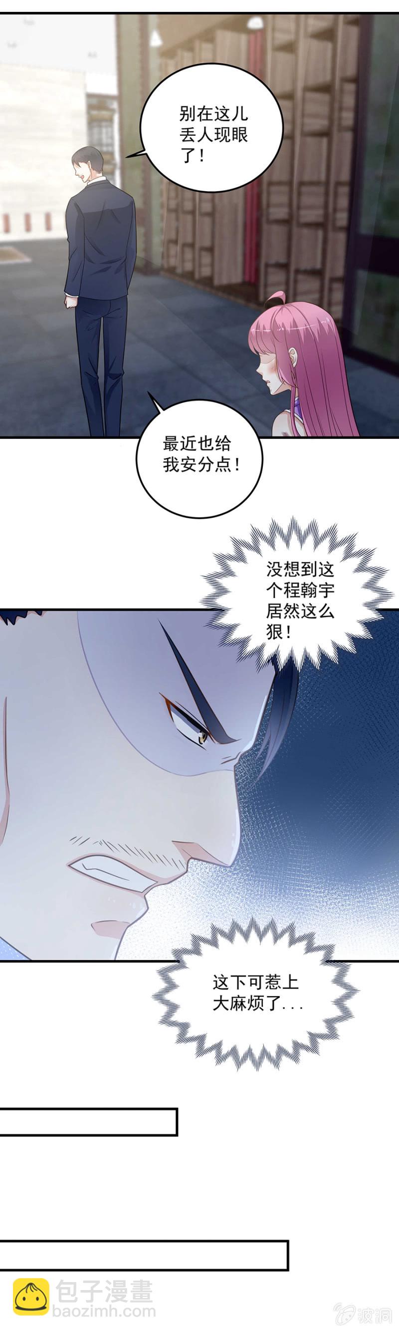 《千金闲妻》别怪我不客气 第8页