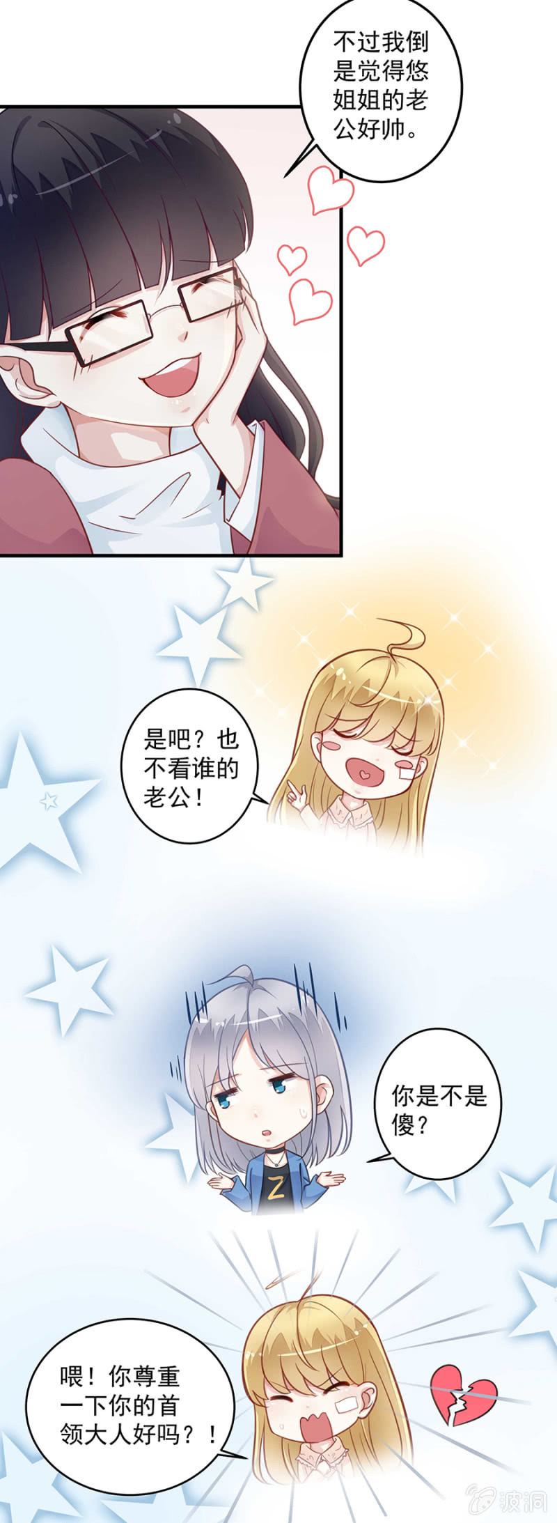 《千金闲妻》唐婷雨幕后人 第15页