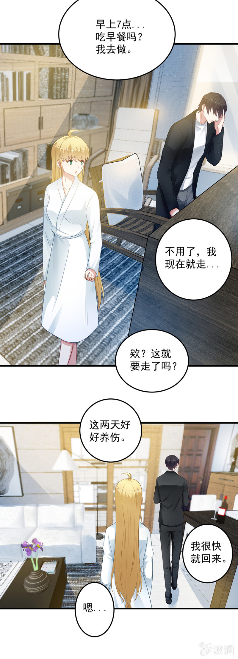 《千金闲妻》唐婷雨幕后人 第8页
