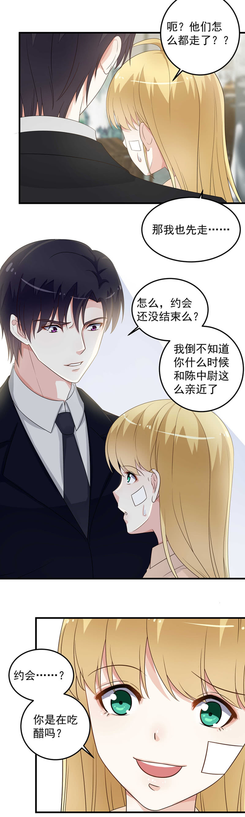 《千金闲妻》我们只是朋友 第11页