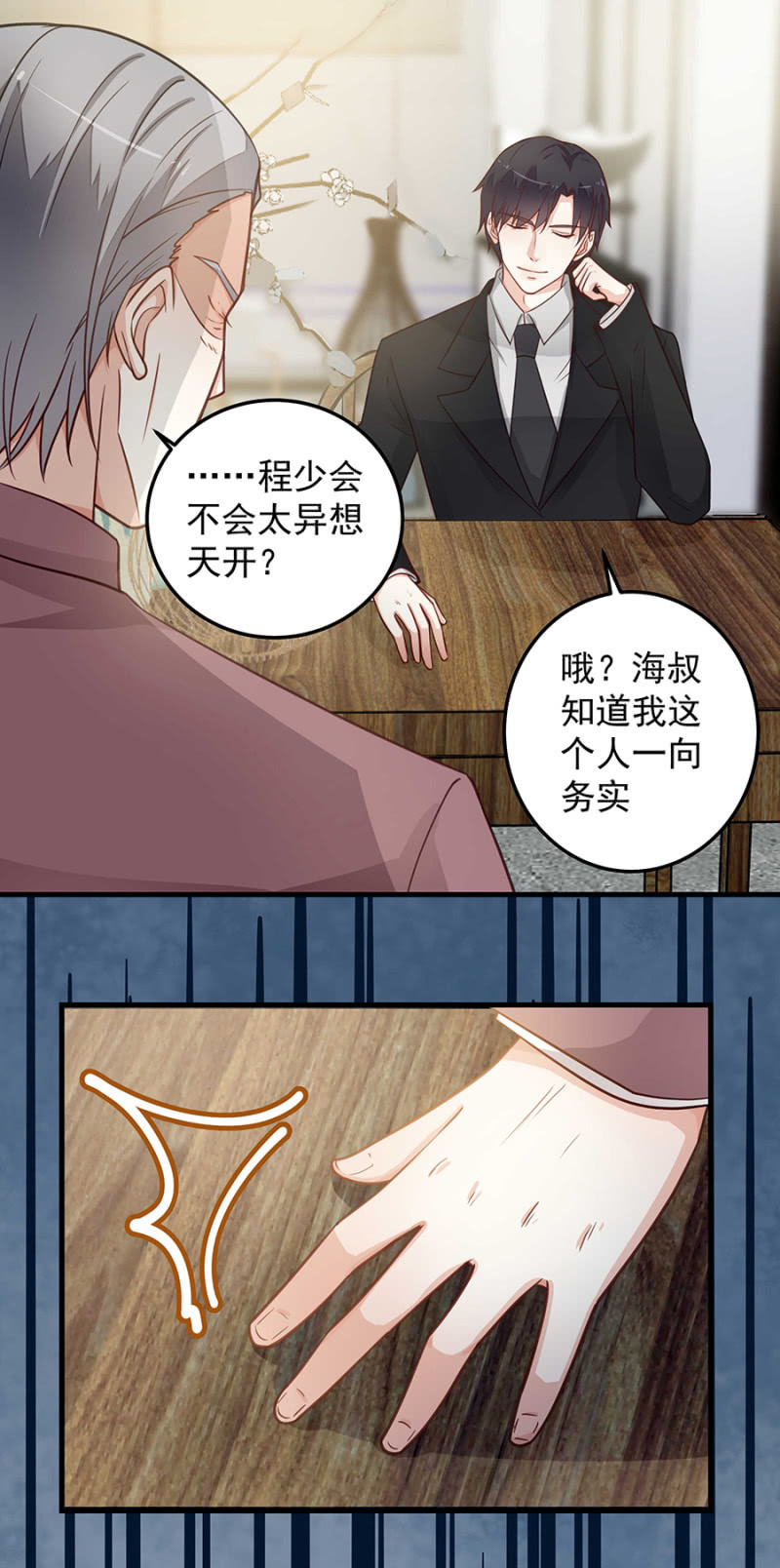《千金闲妻》我们只是朋友 第4页