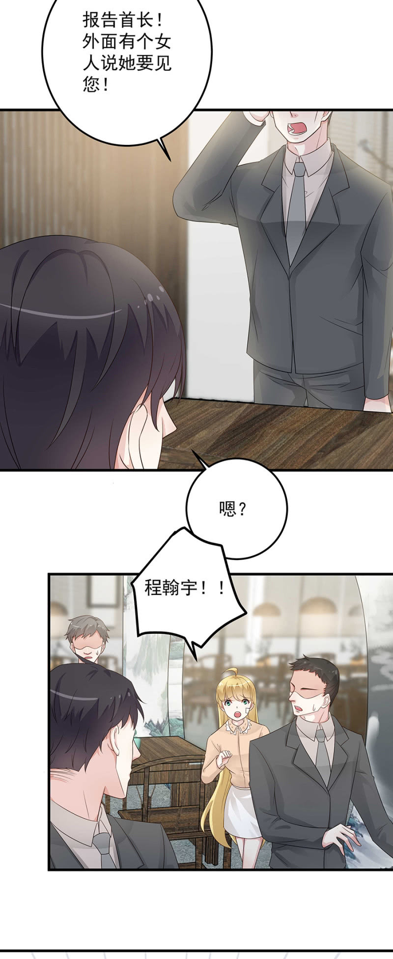 《千金闲妻》我们只是朋友 第8页