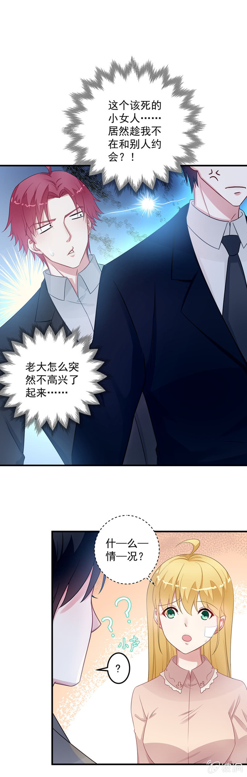《千金闲妻》程翰宇没事吧？！ 第10页