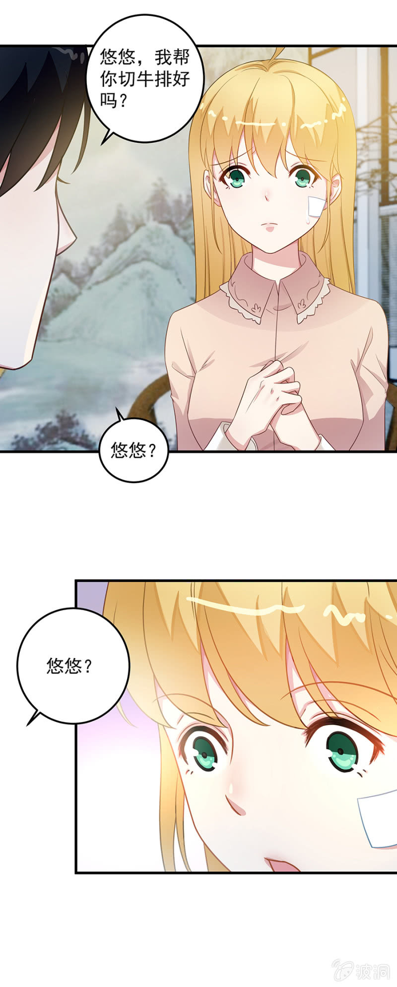 《千金闲妻》程翰宇没事吧？！ 第13页
