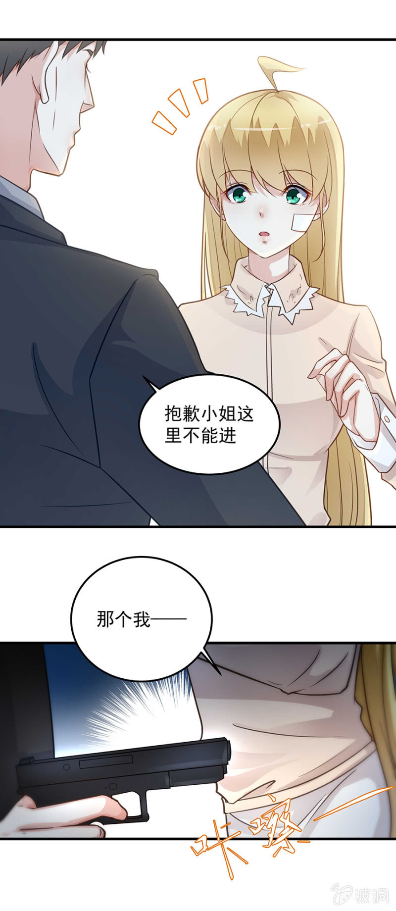《千金闲妻》程翰宇没事吧？！ 第15页