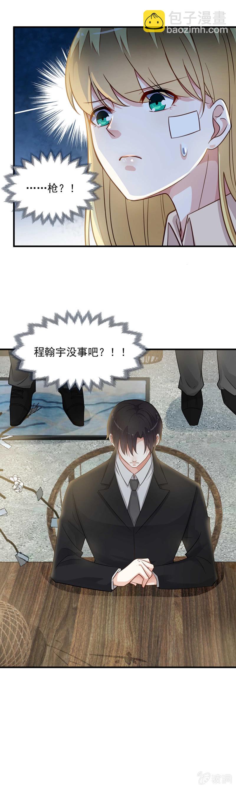 《千金闲妻》程翰宇没事吧？！ 第16页