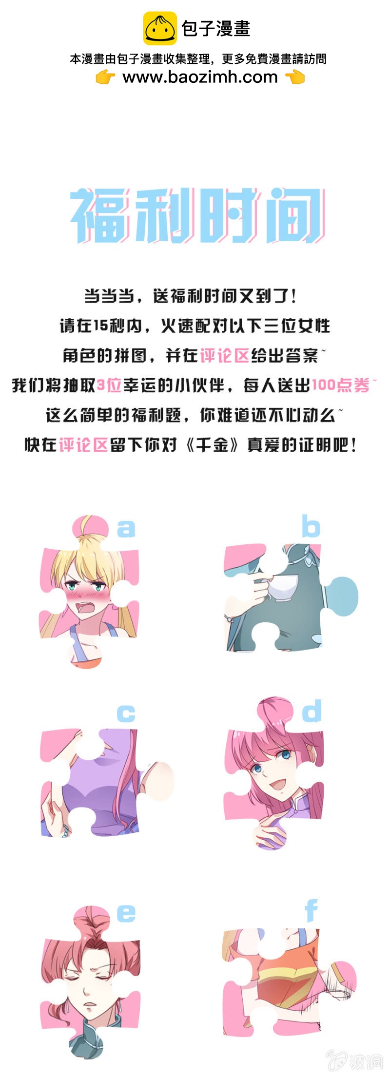 《千金闲妻》程翰宇没事吧？！ 第17页