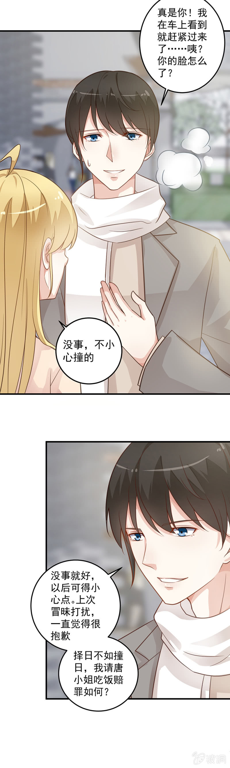 《千金闲妻》程翰宇没事吧？！ 第3页