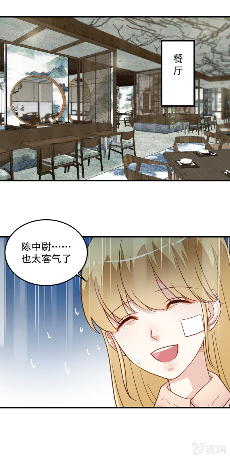 《千金闲妻》程翰宇没事吧？！ 第5页