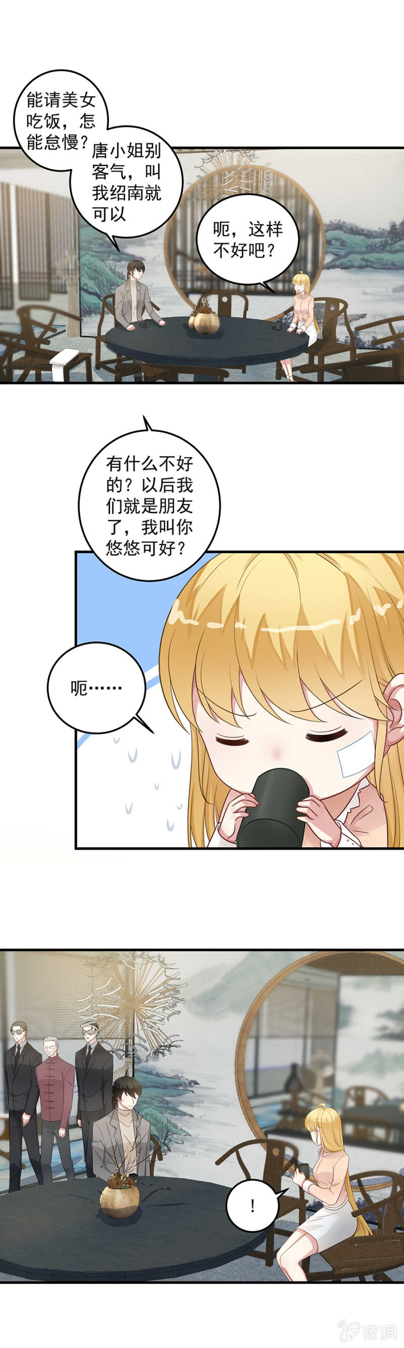 《千金闲妻》程翰宇没事吧？！ 第6页