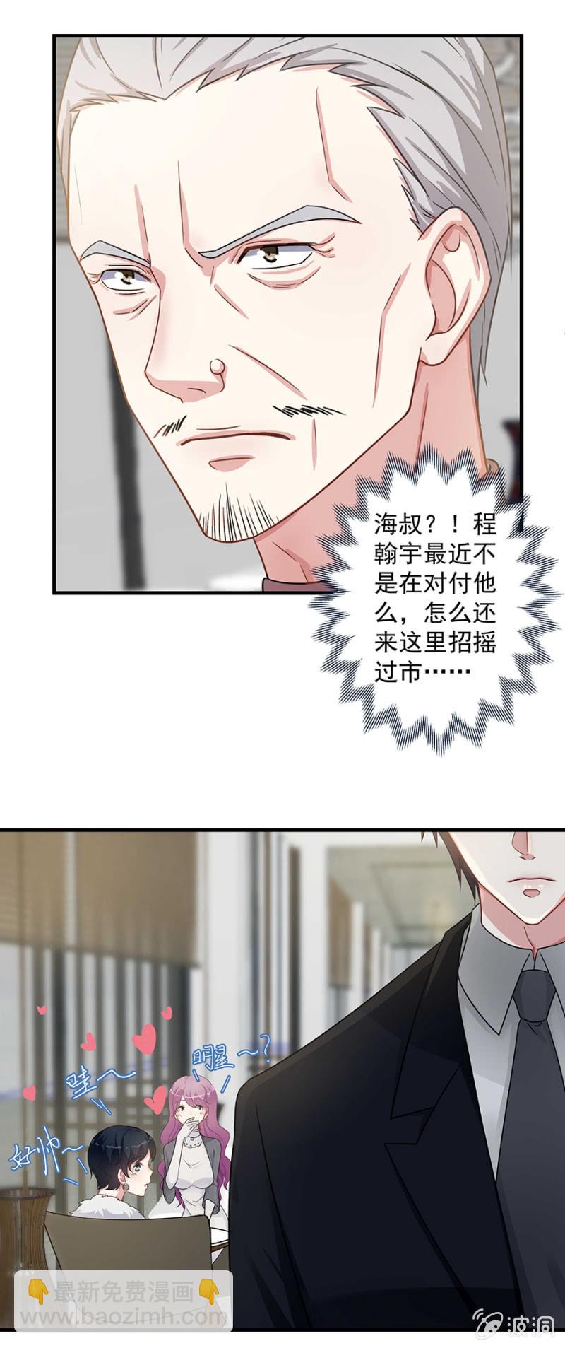 《千金闲妻》程翰宇没事吧？！ 第7页